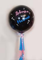 Чёрный шар на гендер пати