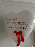 Большое сердце с красной надписью