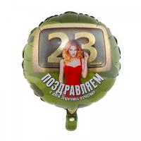 Шар с рисунком на 23 февраля