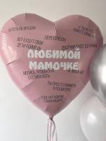 Розовое сердце с надписями