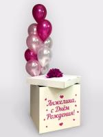 Большая белая коробка с розовой надписью и шариками