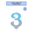 Свеча -цифра "3" Голубая блеск 7,5см/G