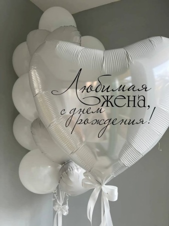 Белое сердце с надписью