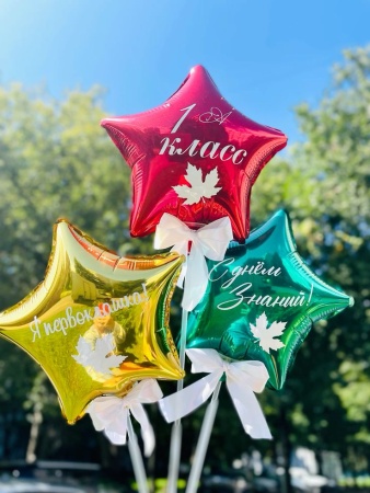 Звёзды с надписями на первое сентября