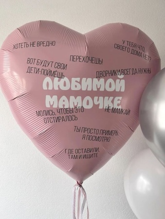 Сердце с надписями для мамы